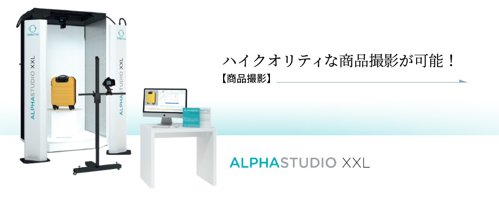 エルベート【商品撮影】ハイクオリティな商品撮影が可能！